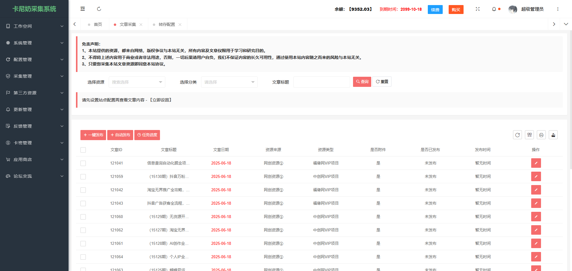 多线程发布